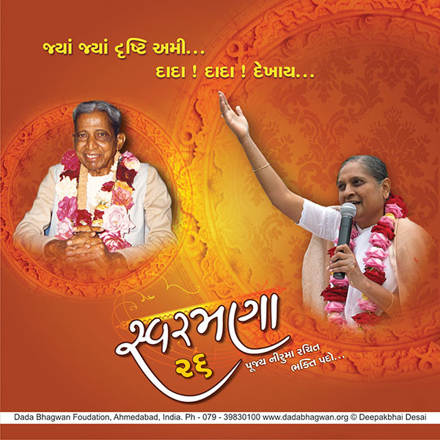 Picture of સ્વરમણા - ૨૬ નીરુમા રચિત પદો MP3 (Gujarati)