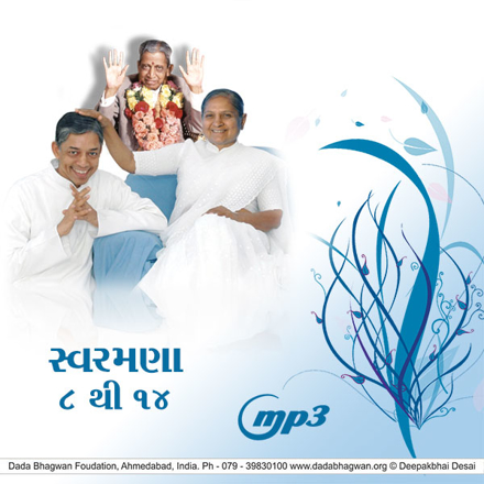 Picture of સ્વરમણા - ૮-૧૪ MP3 (Gujarati)