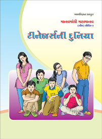 Picture of ટીનેજરની દુનીયા [નીલ-૩]