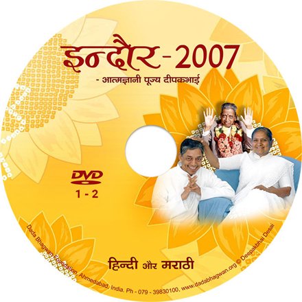 Picture of इंदौर सत्संग (२००७) भाग १-२ (हिन्दी & मराठी)