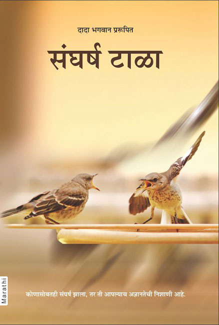 buy-books-online-spiritual-books-in-marathi-book-on-avoid-clash