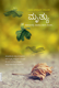 Picture of Death : Before, During & After... (In Kannada)