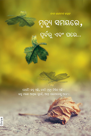 Picture of Death : Before, During & After... (In Oriya)