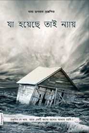 Picture of Whatever Has Happened Is Justice (In Bengali)