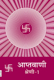 Picture of Aptavani 1 (Marathi)