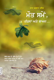 Picture of Mrutyu Samay:  Death : Before, During & After (In Punjabi)