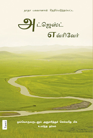 Picture of Adjust Everywhere (in Tamil)