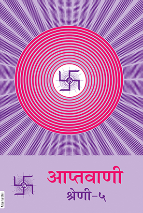 Picture of आप्तवाणी-५ (Marathi)