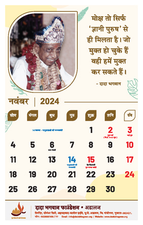 Hindi Pack of 3 wall calendars Year 2024 | Dada Bhagwan Store