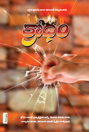 Picture of Anger (Free Shipping within India only)