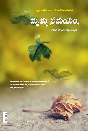 Picture of Mrutyu Samay: Death : Before, During & After (In Telugu)