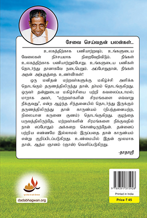 (Tamil) Right Understanding To Help Others ; Benevolence (Tamil) | Dada