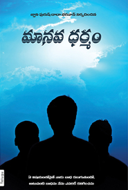 Picture of The Practice of Humanity (Free Shipping within India only)Telugu