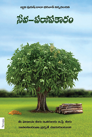 Picture of Right Understanding To Help Others ; Benevolence (Free Shipping within India only)Telugu