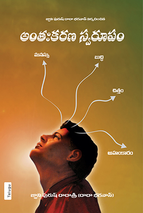 Picture of Antaskaran Ka Swaroop (Free Shipping within India only)