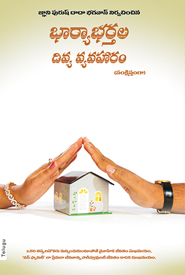 Picture of (Telugu) Harmony In Marriage ( Pati Patni ka Divya Vyavhar)