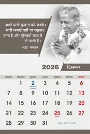 Picture of Hindi Pack 5 Wall Calendars Year 2026