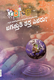 Picture of Who is the Doer ? (Free Shipping within India only)Telugu