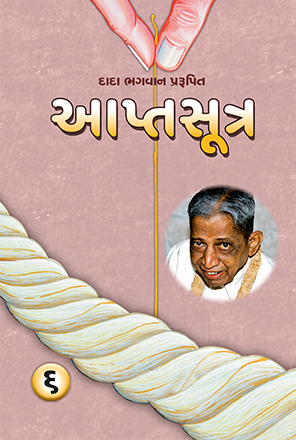 Picture of આપ્તસૂત્ર (6 થી 10)