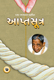 Picture of આપ્તસૂત્ર (6 થી 10)