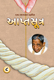 Picture of આપ્તસૂત્ર (6 થી 10)