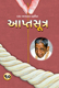 Picture of આપ્તસૂત્ર (6 થી 10)