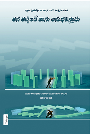 Picture of Fault Is Of The Sufferer (Free Shipping within India only)