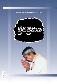 Picture of Pratikraman(Free Shipping within India only)Telugu