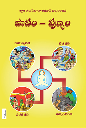 Picture of Paap - Punya (Free Shipping within India only)Telugu