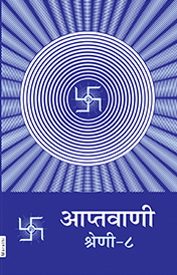 Picture of आप्तवाणी श्रेणी - 8 (In Marathi) Aptavani